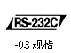 RS-232C-