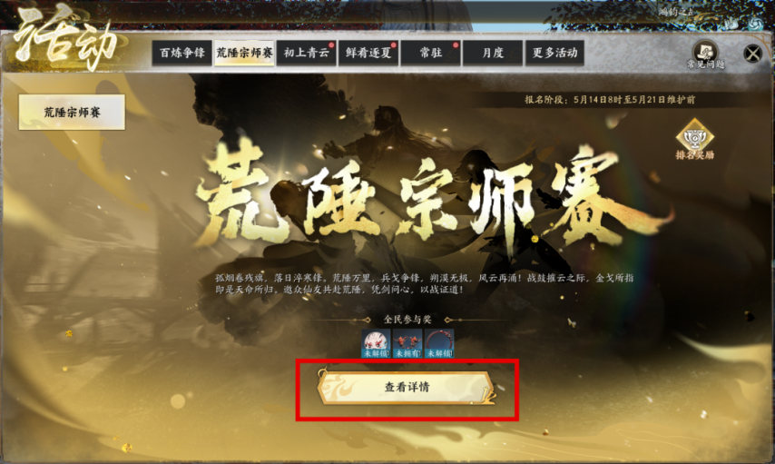 《诛仙世界》荒陲宗师赛开启报名！海选赛将至谁将问鼎巅峰！(图3)