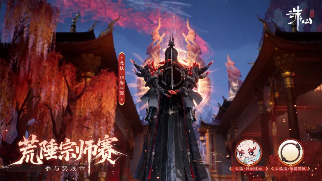 《诛仙世界》荒陲宗师赛开启报名！海选赛将至谁将问鼎巅峰！(图6)