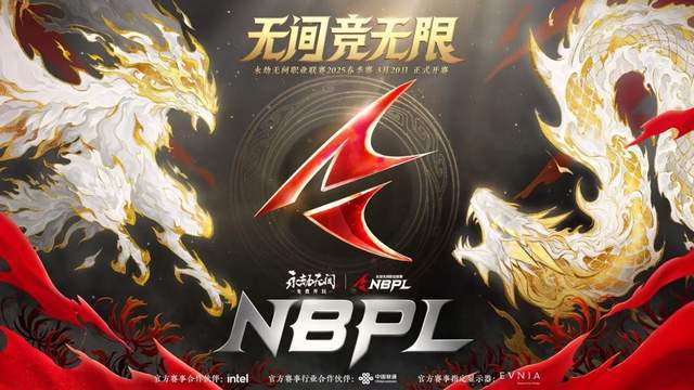 「无间竞无限」2025NBPL春季赛3月20日正式开赛！(图1)
