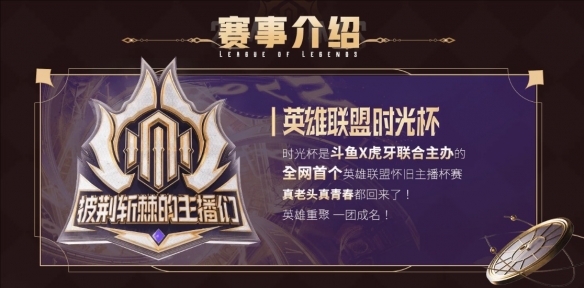 英雄联盟时光杯s2什么时候结束时光杯s2结束时间介绍(图2)