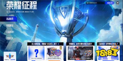好博体育-lol全球总决赛荣耀征程活动有什么2024全球总决赛荣耀征程活动介绍(图1)