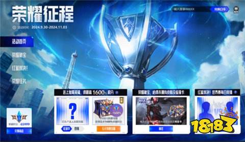 好博体育-lol全球总决赛荣耀征程活动有什么2024全球总决赛荣耀征程活动介绍(图2)