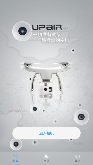 追云无人机APP(图1)